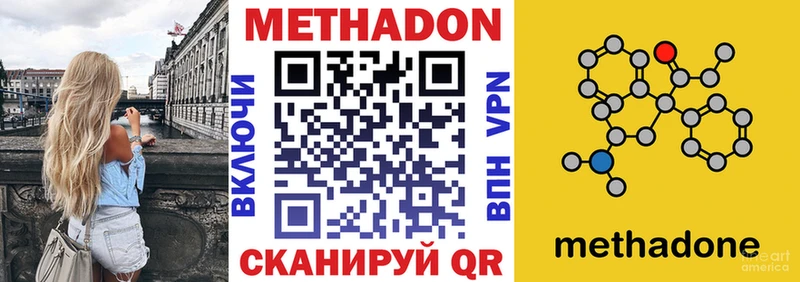 МЕТАДОН methadone  Купить где  Льгов 